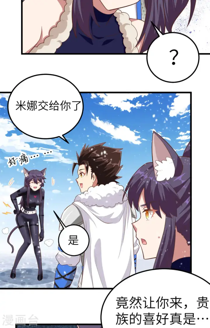 漫画《从今天开始当城主》第245话第12张图