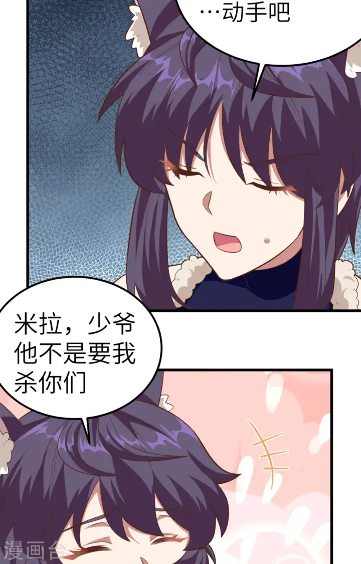 漫画《从今天开始当城主》第245话第13张图
