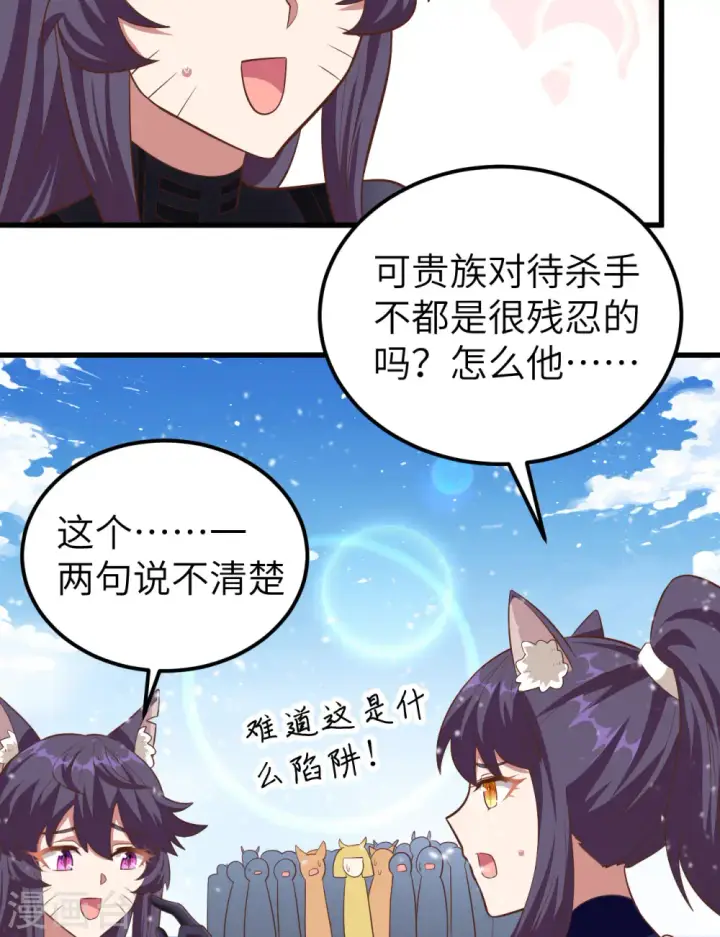 漫画《从今天开始当城主》第245话第14张图