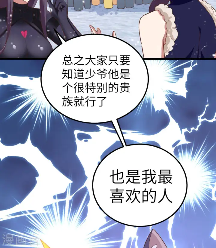 漫画《从今天开始当城主》第245话第15张图