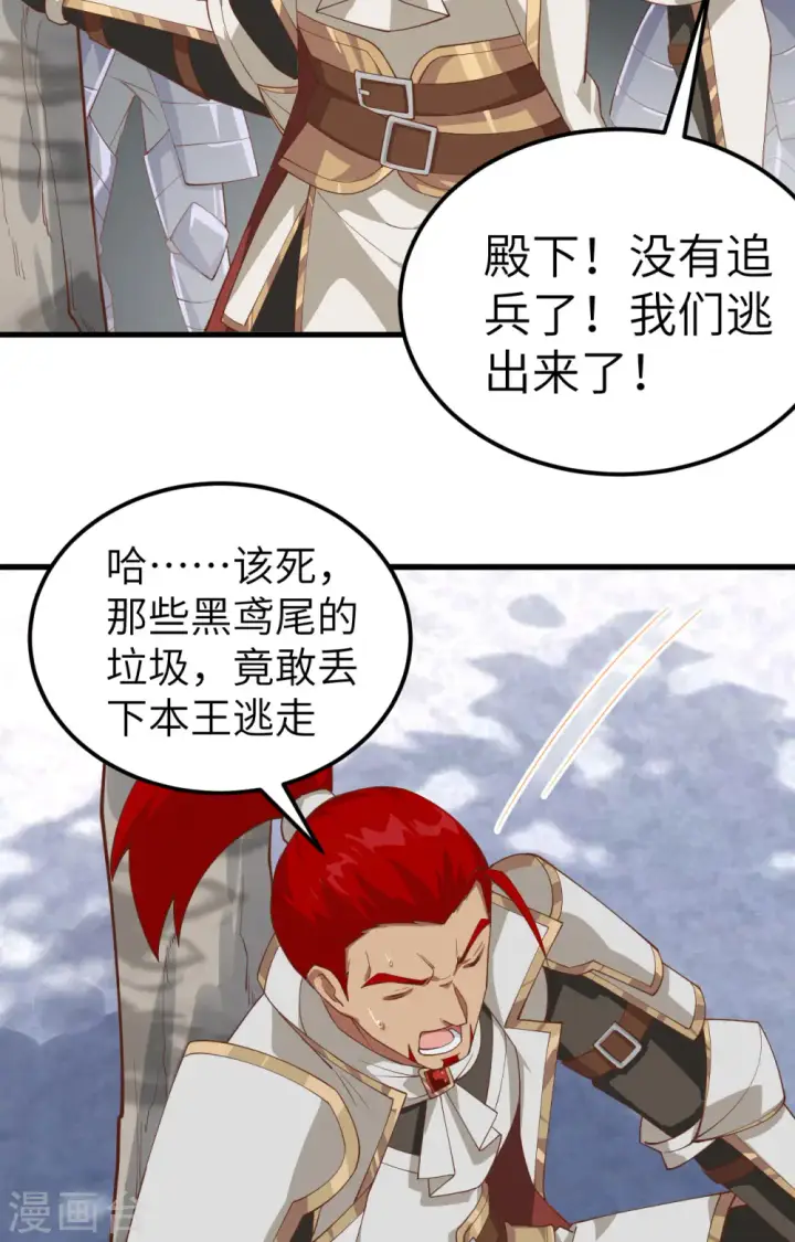 漫画《从今天开始当城主》第245话第19张图
