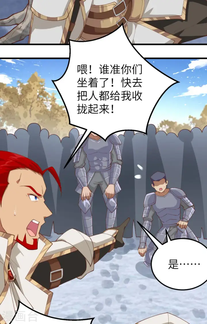 漫画《从今天开始当城主》第245话第20张图