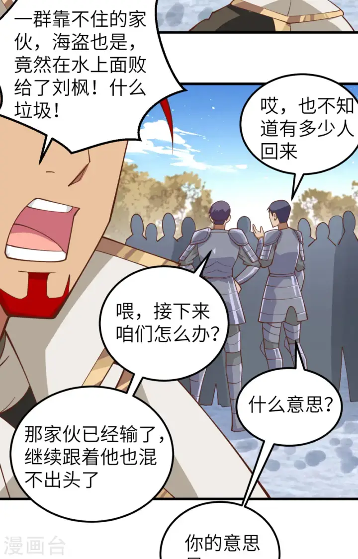 漫画《从今天开始当城主》第245话第21张图