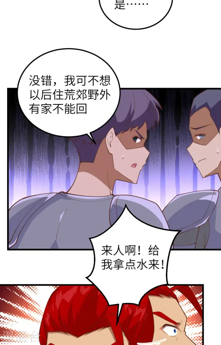 漫画《从今天开始当城主》第245话第22张图