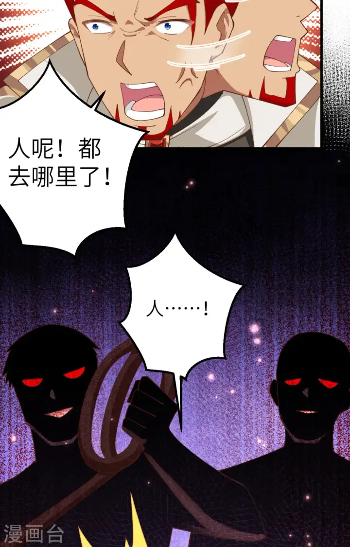 漫画《从今天开始当城主》第245话第23张图