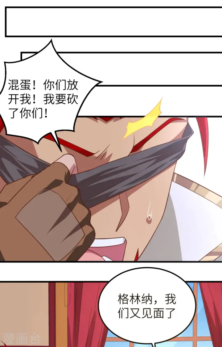 漫画《从今天开始当城主》第245话第25张图