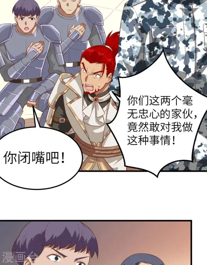 漫画《从今天开始当城主》第245话第27张图