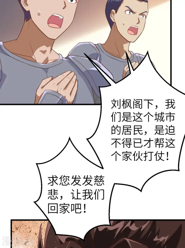 漫画《从今天开始当城主》第245话第28张图