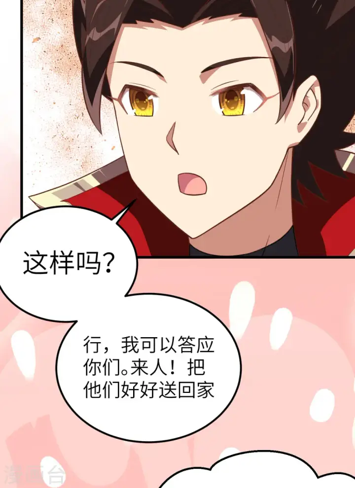 漫画《从今天开始当城主》第245话第29张图