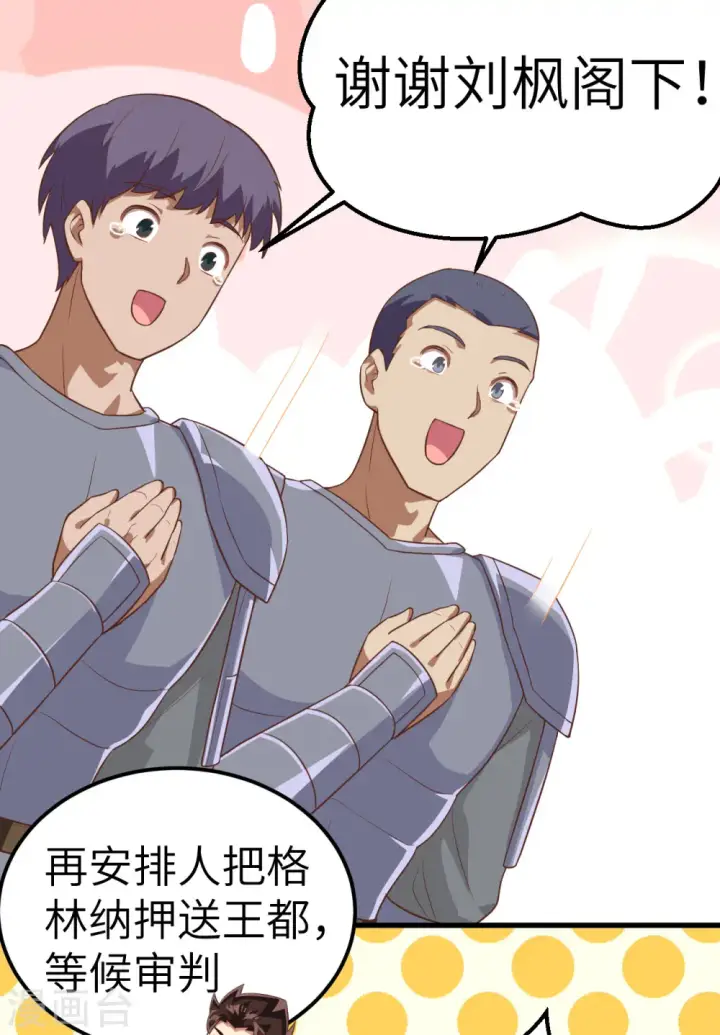 漫画《从今天开始当城主》第245话第30张图