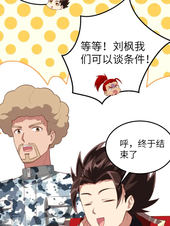 漫画《从今天开始当城主》第245话第31张图