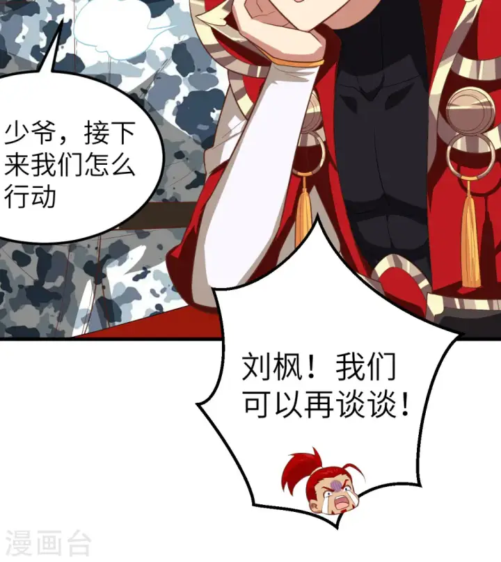 漫画《从今天开始当城主》第245话第32张图