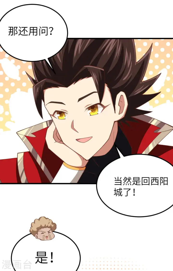 漫画《从今天开始当城主》第245话第33张图