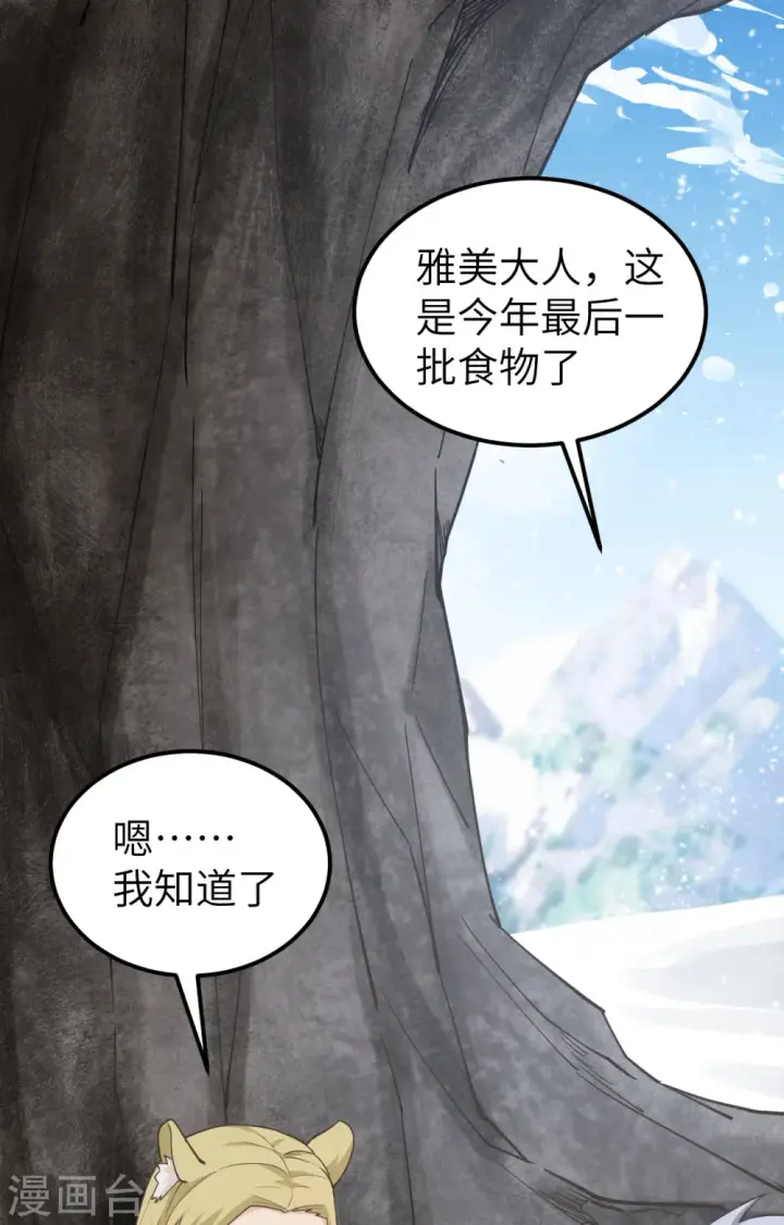 漫画《从今天开始当城主》第245话第35张图
