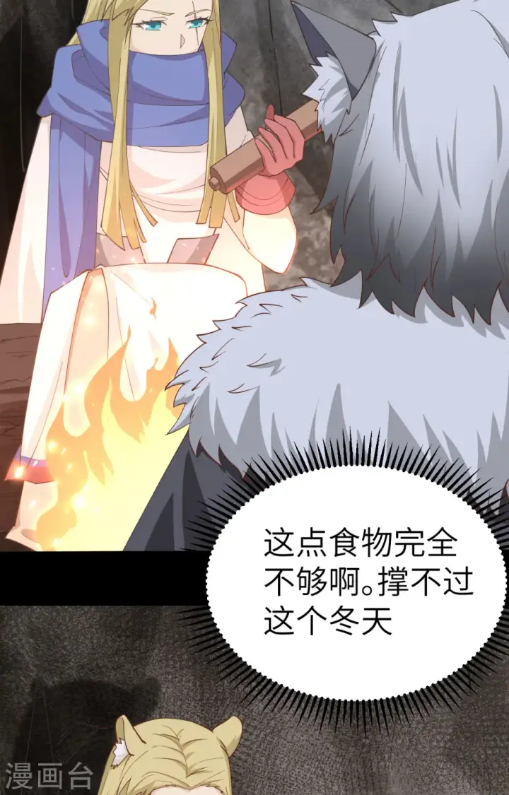 漫画《从今天开始当城主》第245话第36张图