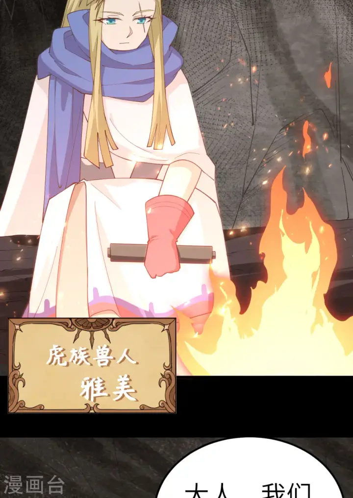 漫画《从今天开始当城主》第245话第37张图