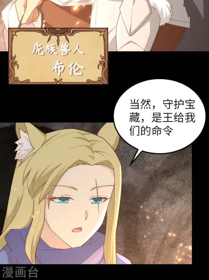 漫画《从今天开始当城主》第245话第39张图