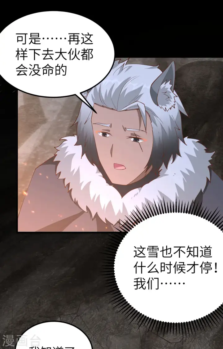 漫画《从今天开始当城主》第245话第40张图
