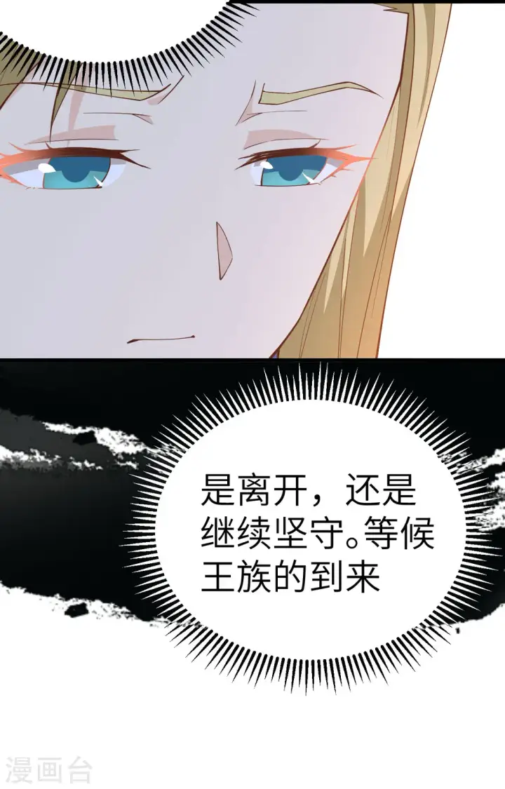 漫画《从今天开始当城主》第245话第42张图