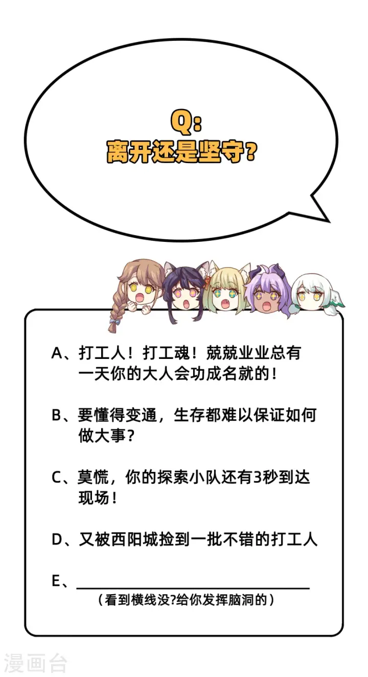 漫画《从今天开始当城主》第245话第43张图