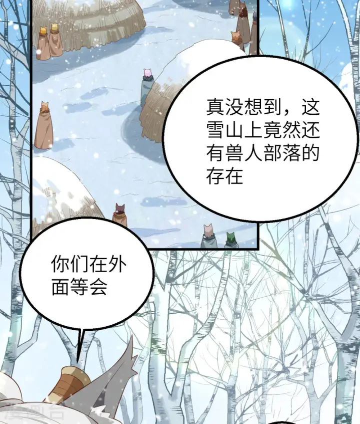 漫画《从今天开始当城主》第246话第13张图