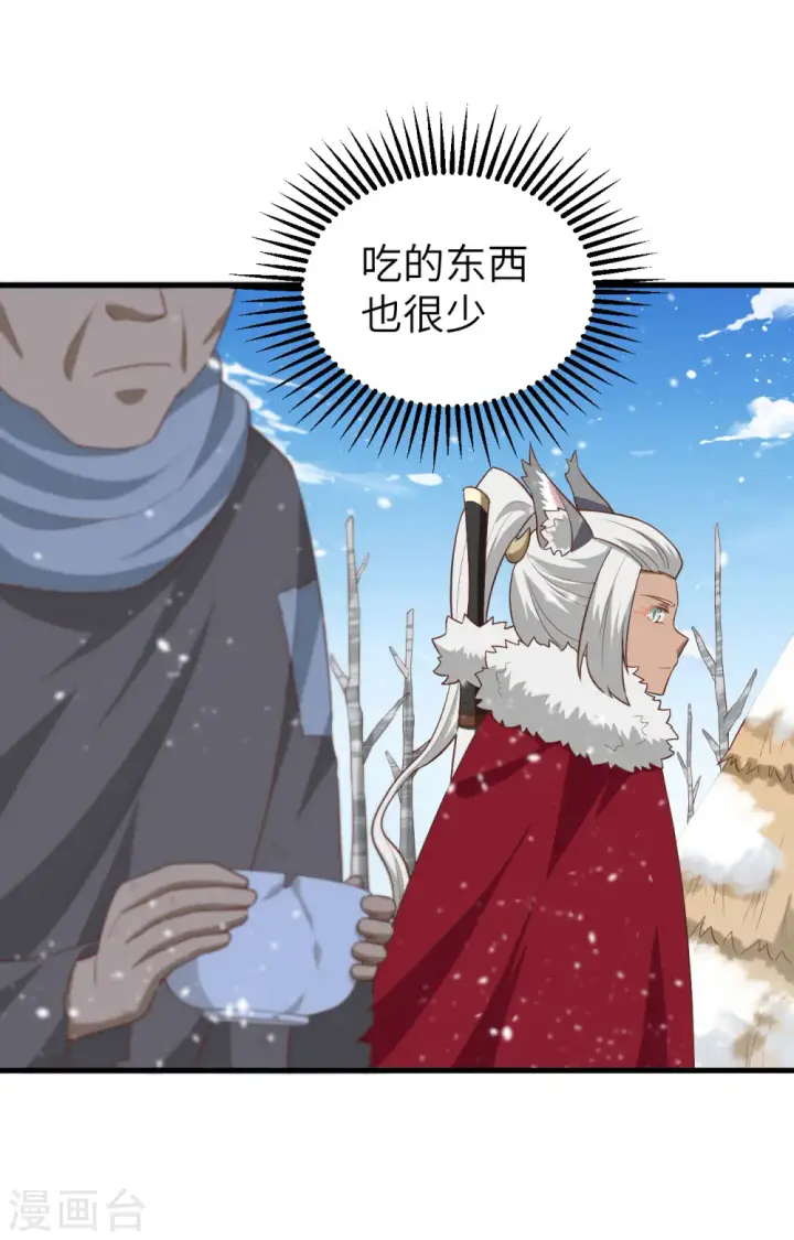 漫画《从今天开始当城主》第246话第17张图