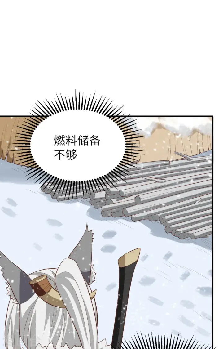 漫画《从今天开始当城主》第246话第18张图