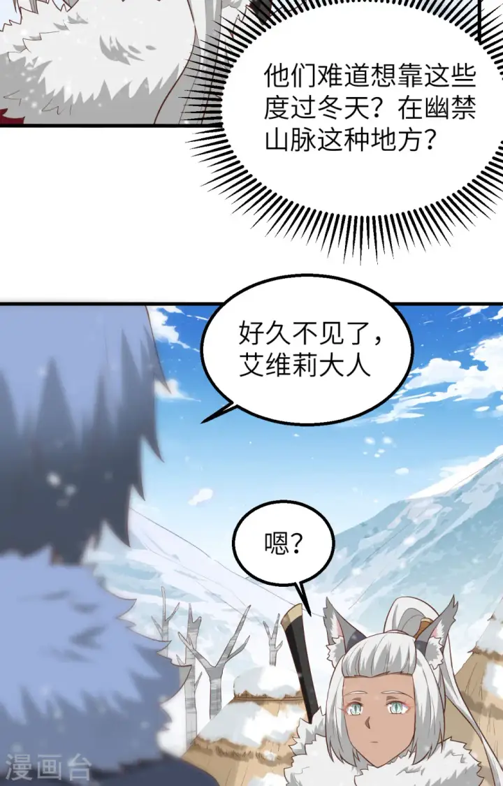 漫画《从今天开始当城主》第246话第19张图