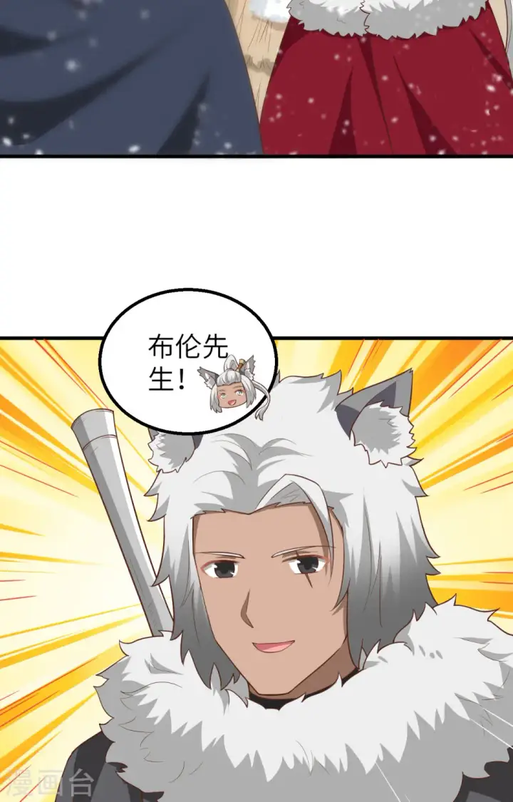 漫画《从今天开始当城主》第246话第20张图