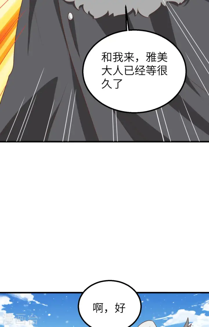 漫画《从今天开始当城主》第246话第21张图