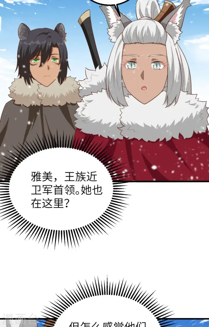 漫画《从今天开始当城主》第246话第22张图