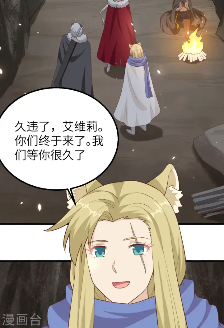 漫画《从今天开始当城主》第246话第25张图