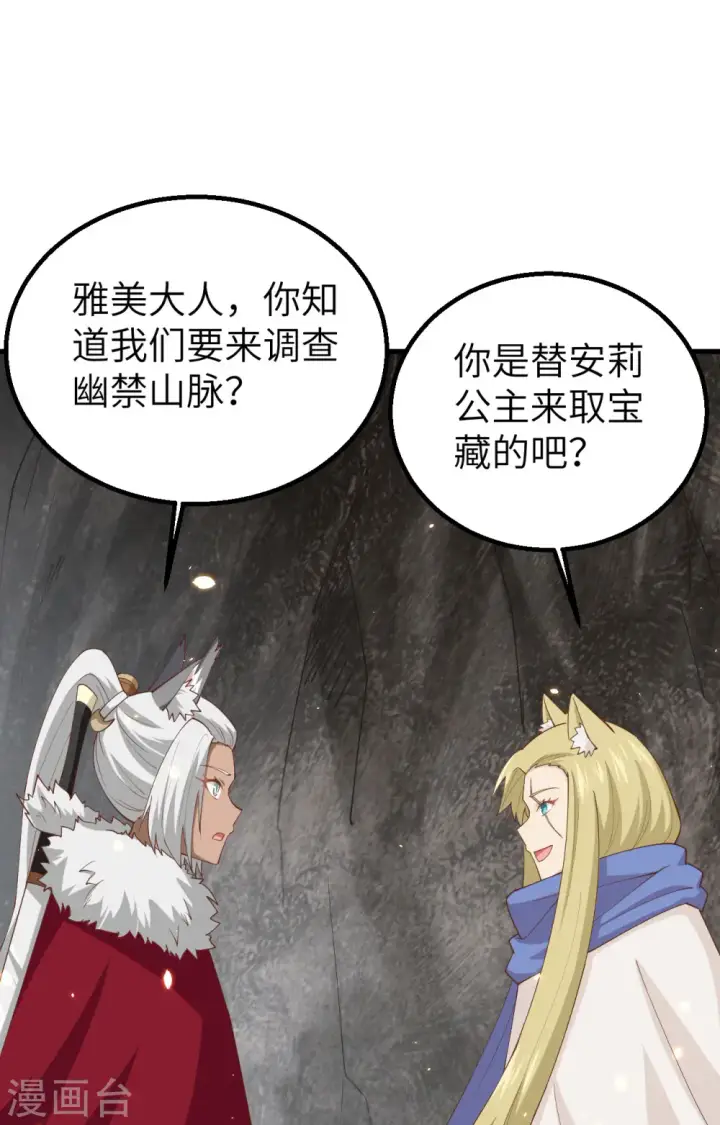 漫画《从今天开始当城主》第246话第27张图