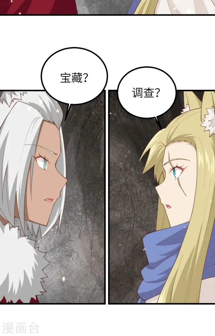 漫画《从今天开始当城主》第246话第28张图