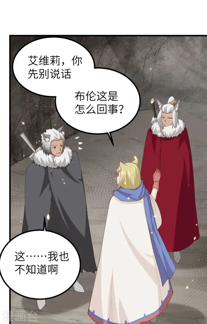 漫画《从今天开始当城主》第246话第29张图