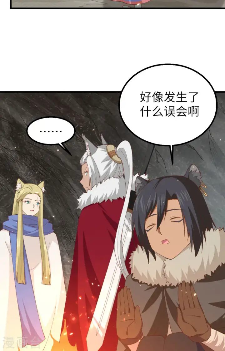 漫画《从今天开始当城主》第246话第30张图