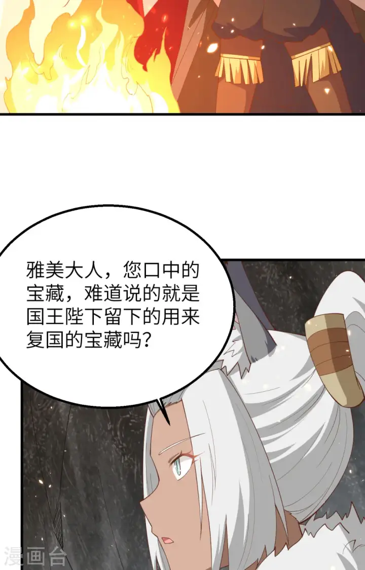 漫画《从今天开始当城主》第246话第31张图