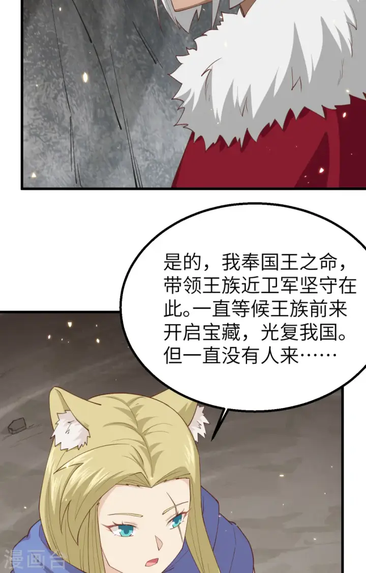 漫画《从今天开始当城主》第246话第32张图