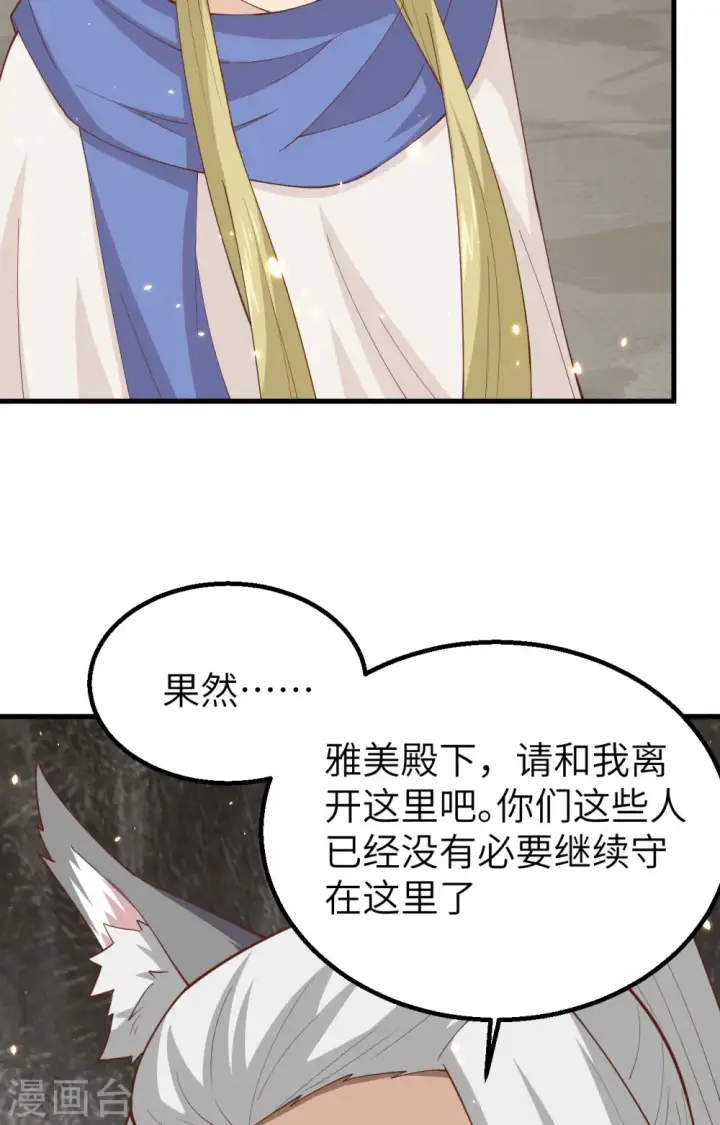 漫画《从今天开始当城主》第246话第33张图