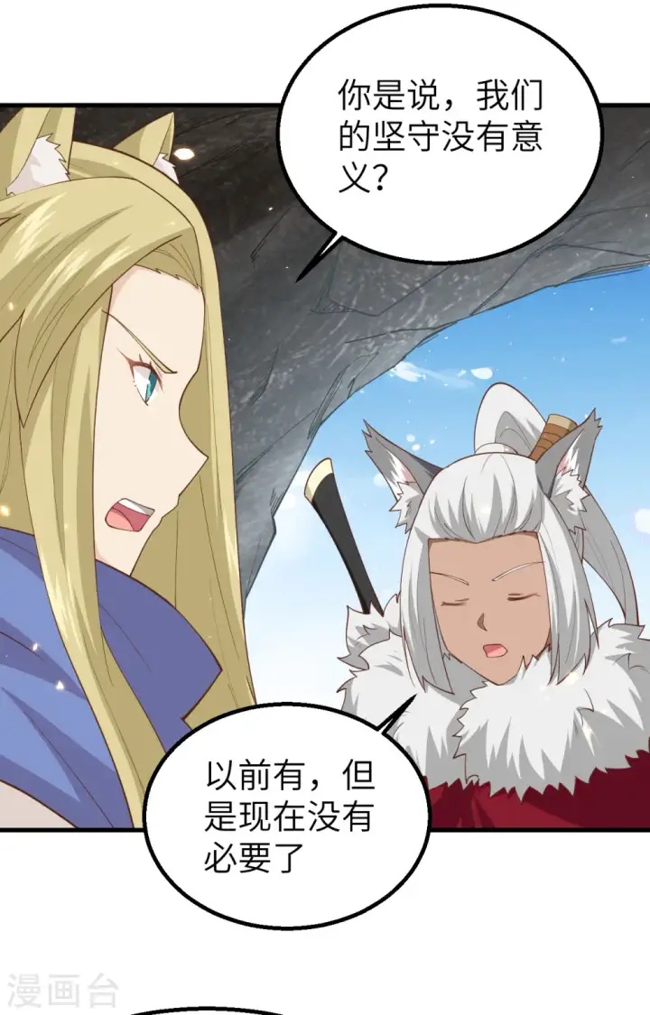 漫画《从今天开始当城主》第246话第35张图
