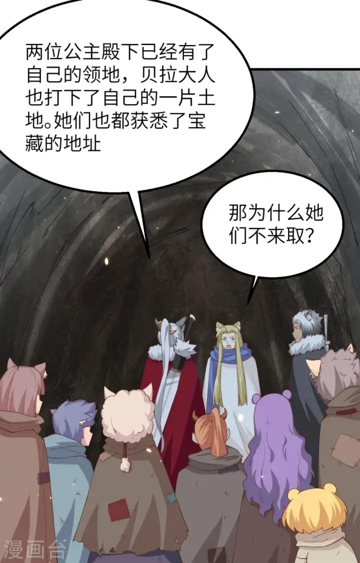 漫画《从今天开始当城主》第246话第36张图