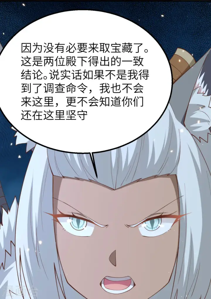 漫画《从今天开始当城主》第246话第37张图
