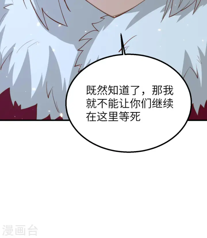 漫画《从今天开始当城主》第246话第38张图