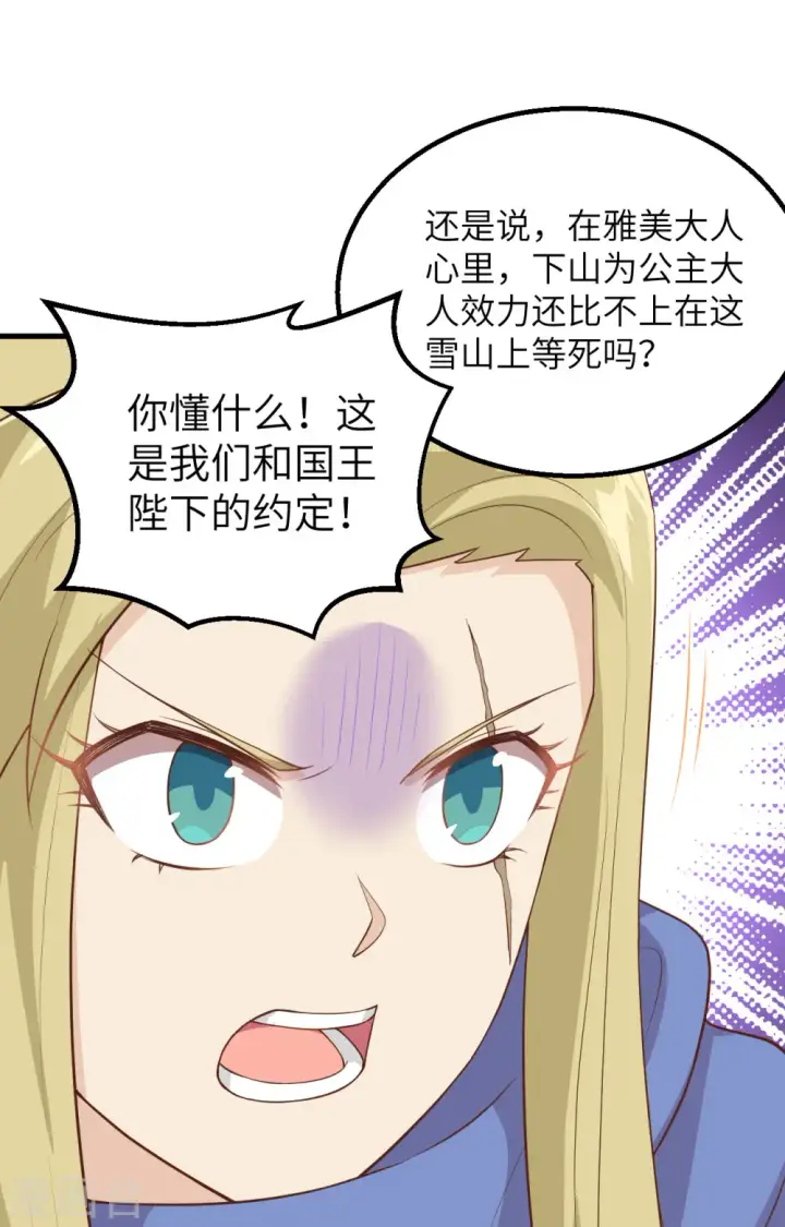 漫画《从今天开始当城主》第246话第39张图
