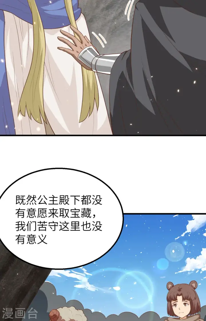 漫画《从今天开始当城主》第246话第41张图