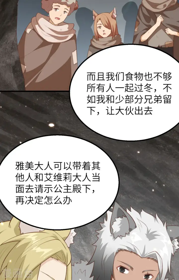 漫画《从今天开始当城主》第246话第42张图