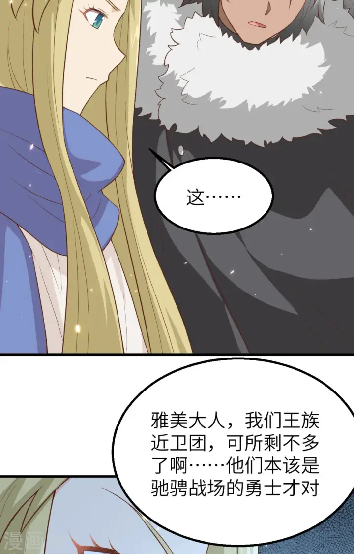 漫画《从今天开始当城主》第246话第43张图