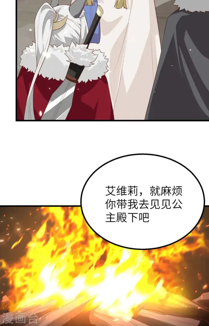 漫画《从今天开始当城主》第246话第45张图