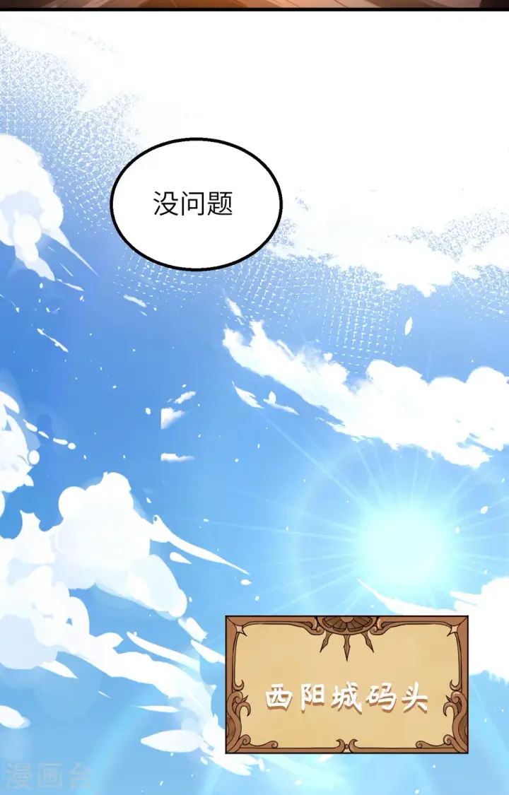 漫画《从今天开始当城主》第246话第46张图