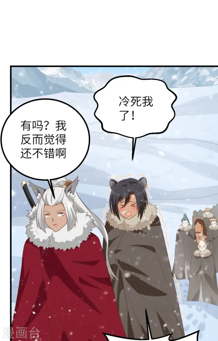 漫画《从今天开始当城主》第246话第5张图